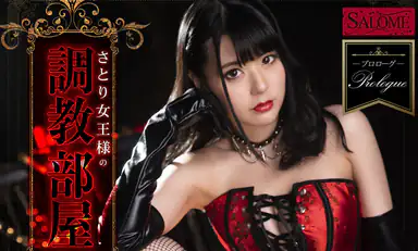 Satori Fujinami Queen Satoris Training Room